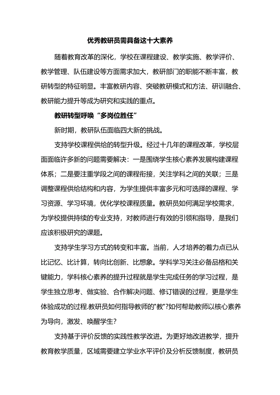 优秀教研员需具备这十大素养.docx_第1页