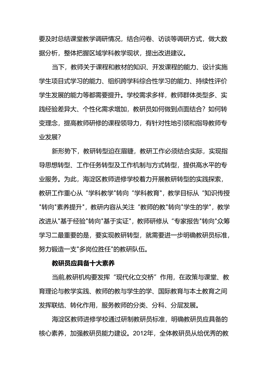 优秀教研员需具备这十大素养.docx_第2页