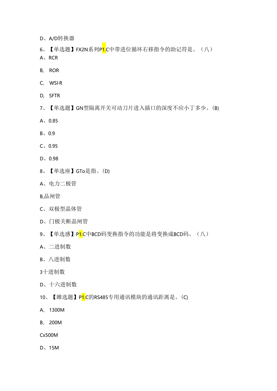 2024年【电工（技师）】模拟试题及答案.docx_第2页