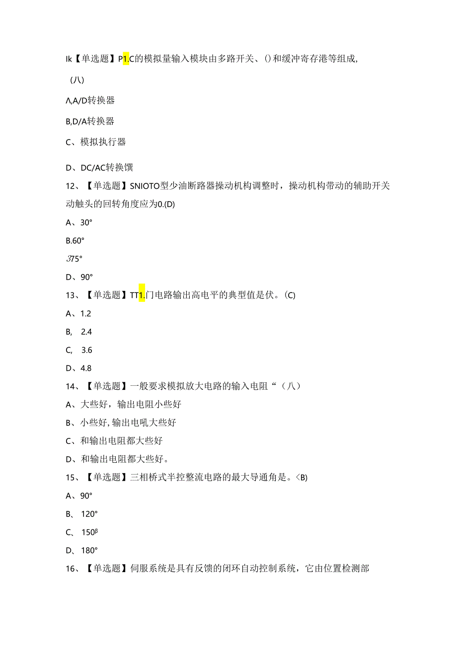 2024年【电工（技师）】模拟试题及答案.docx_第3页