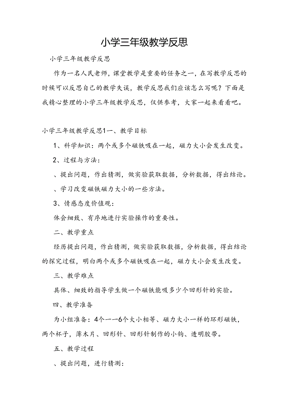 小学三年级教学反思.docx_第1页