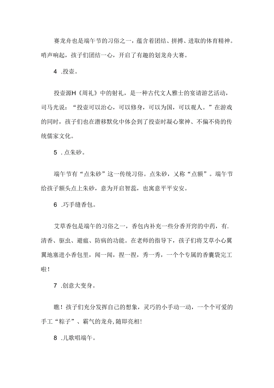 幼儿园端午节主题活动简讯.docx_第2页