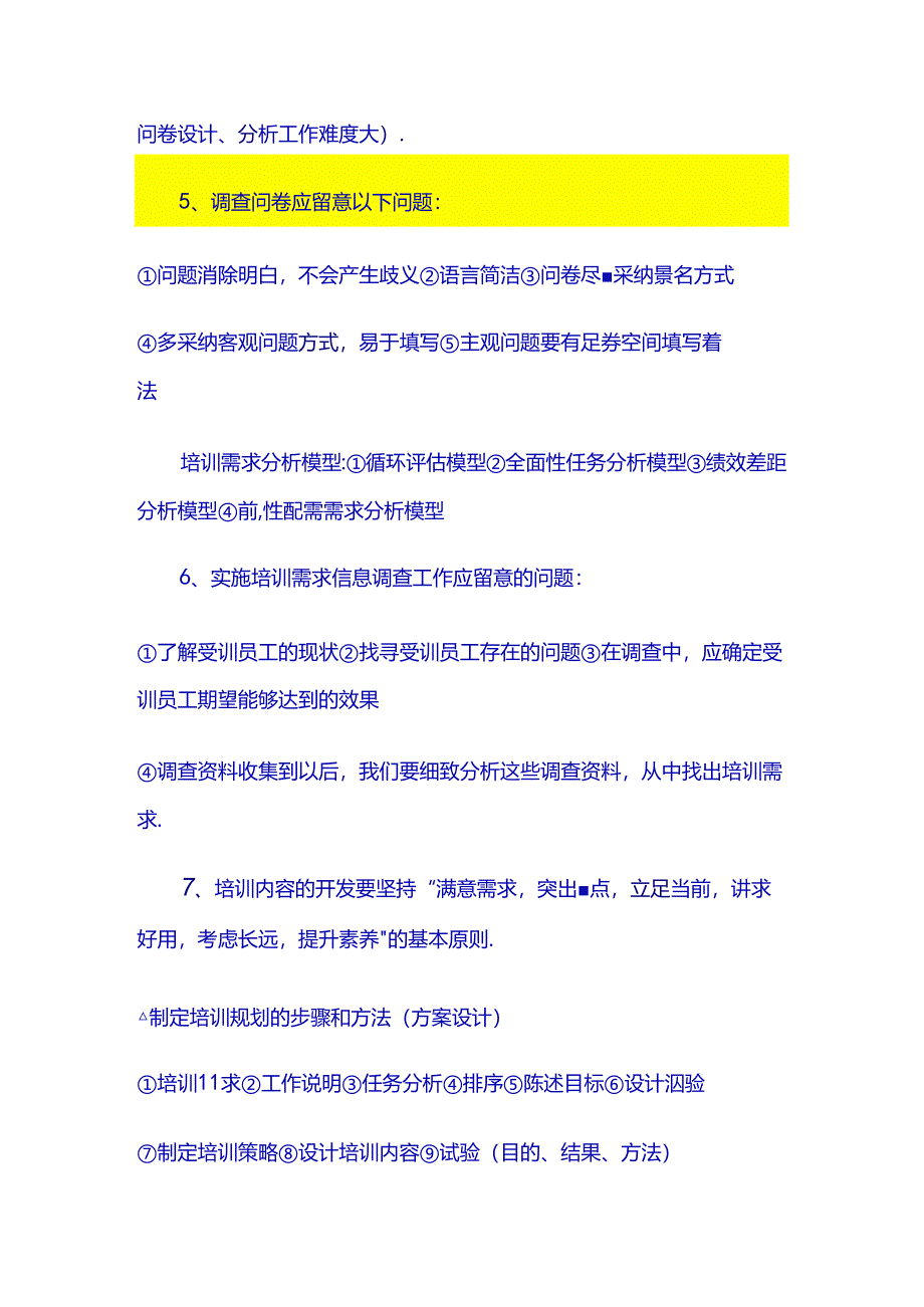 HR二级复习第三章培训与开发.docx_第2页