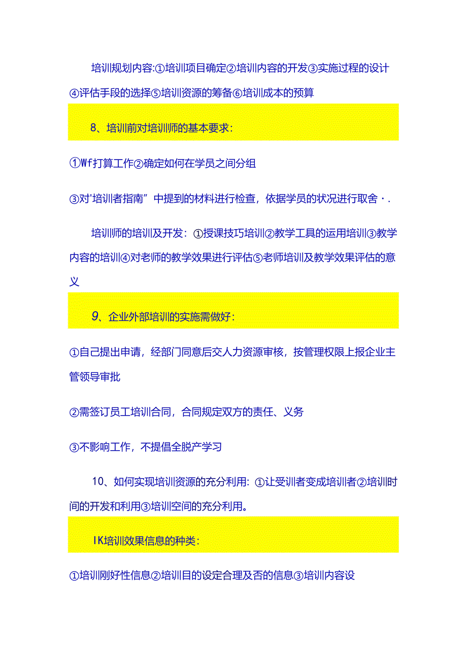 HR二级复习第三章培训与开发.docx_第3页