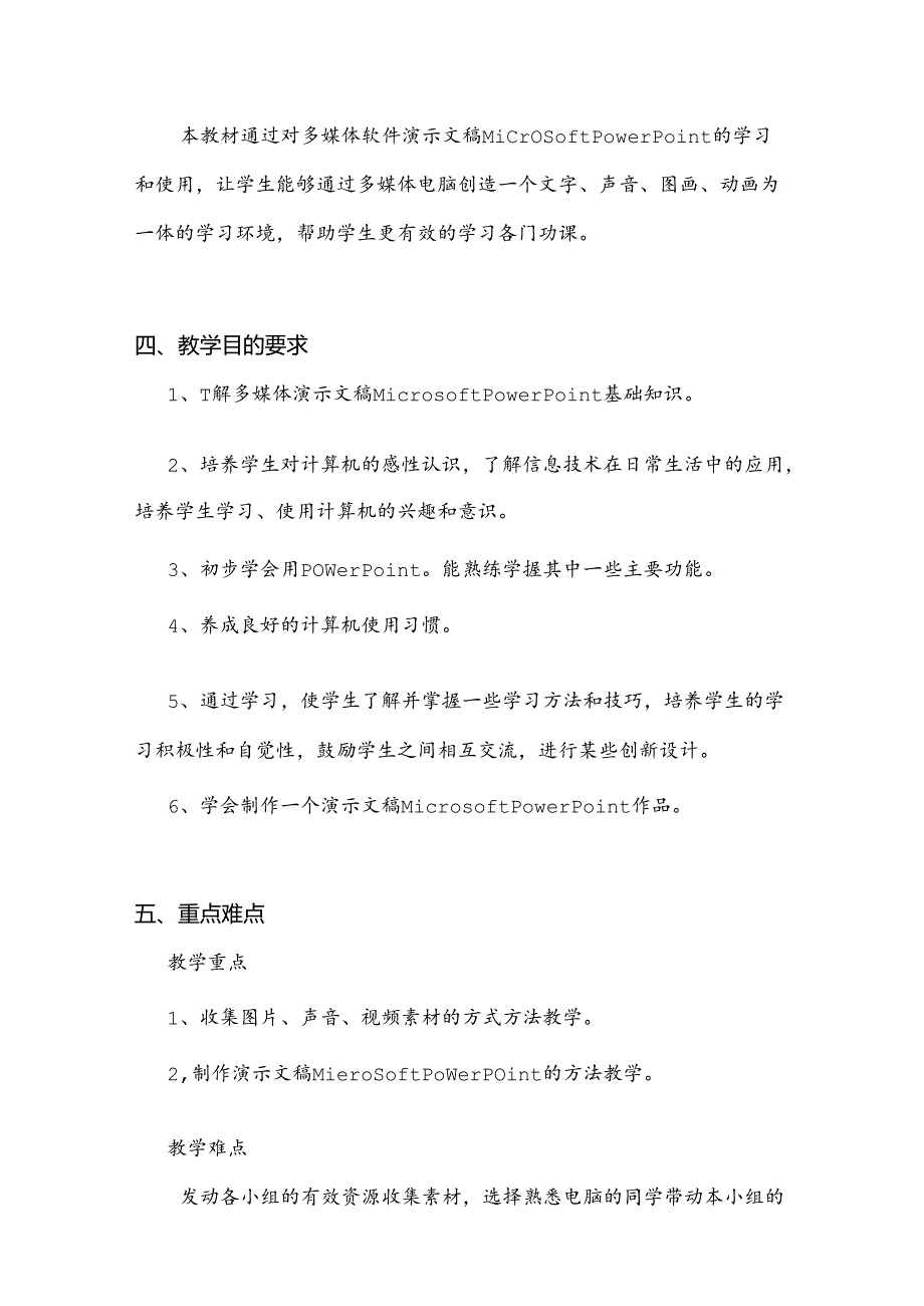 贵科版四年级信息技术下册教学计划.docx_第2页