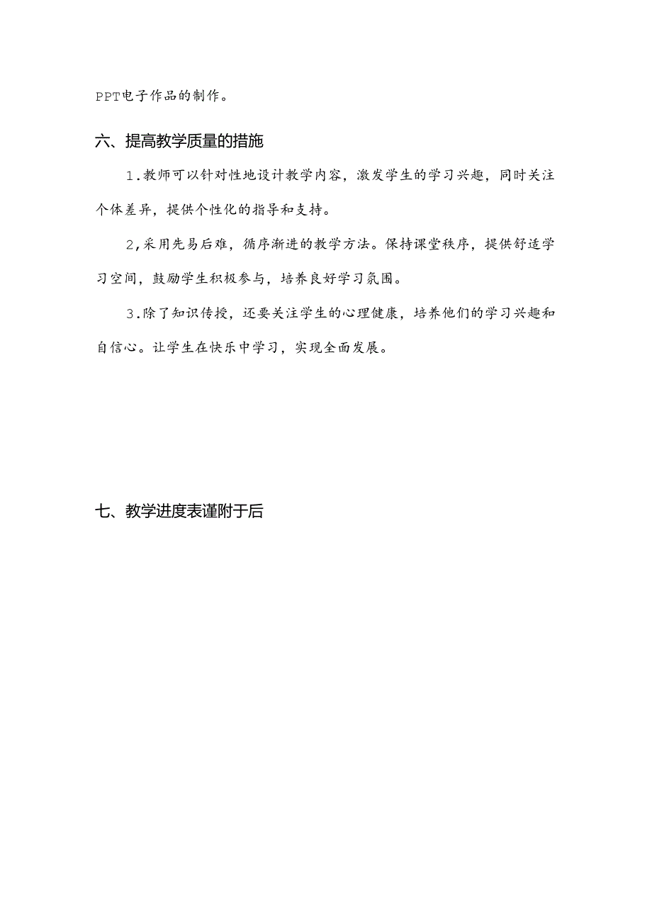 贵科版四年级信息技术下册教学计划.docx_第3页