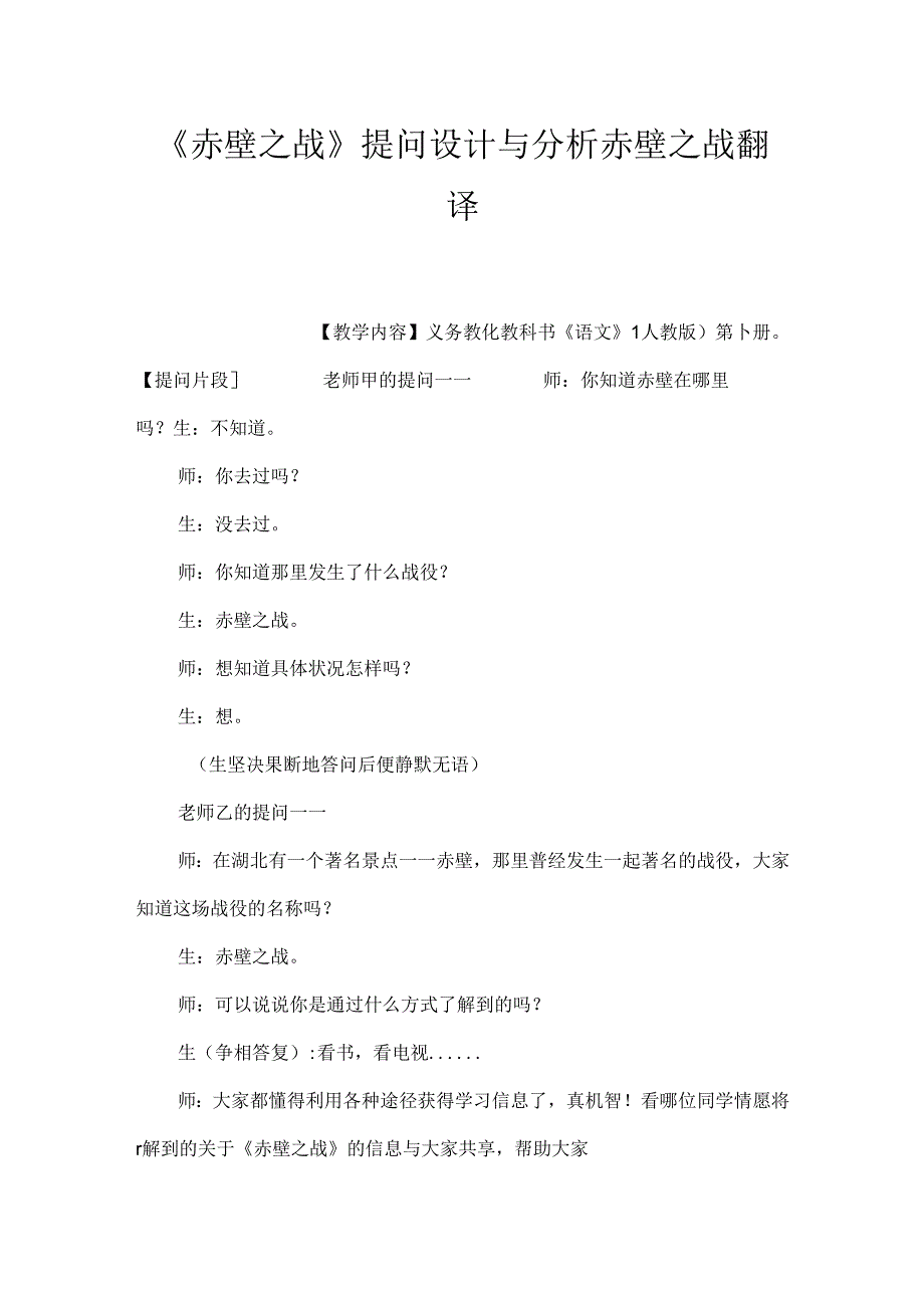 《赤壁之战》提问设计与分析 赤壁之战翻译.docx_第1页