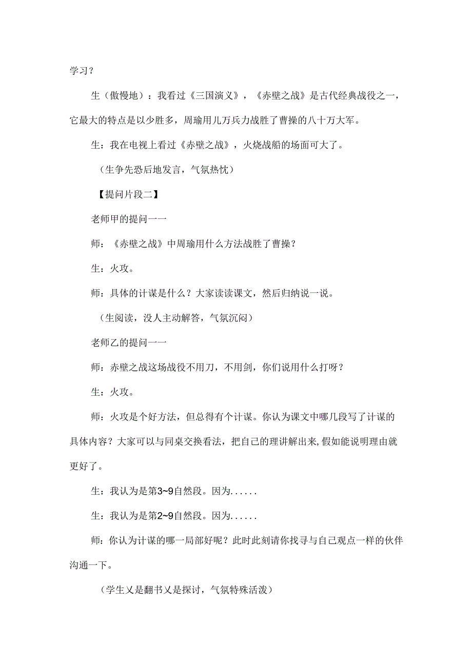 《赤壁之战》提问设计与分析 赤壁之战翻译.docx_第2页