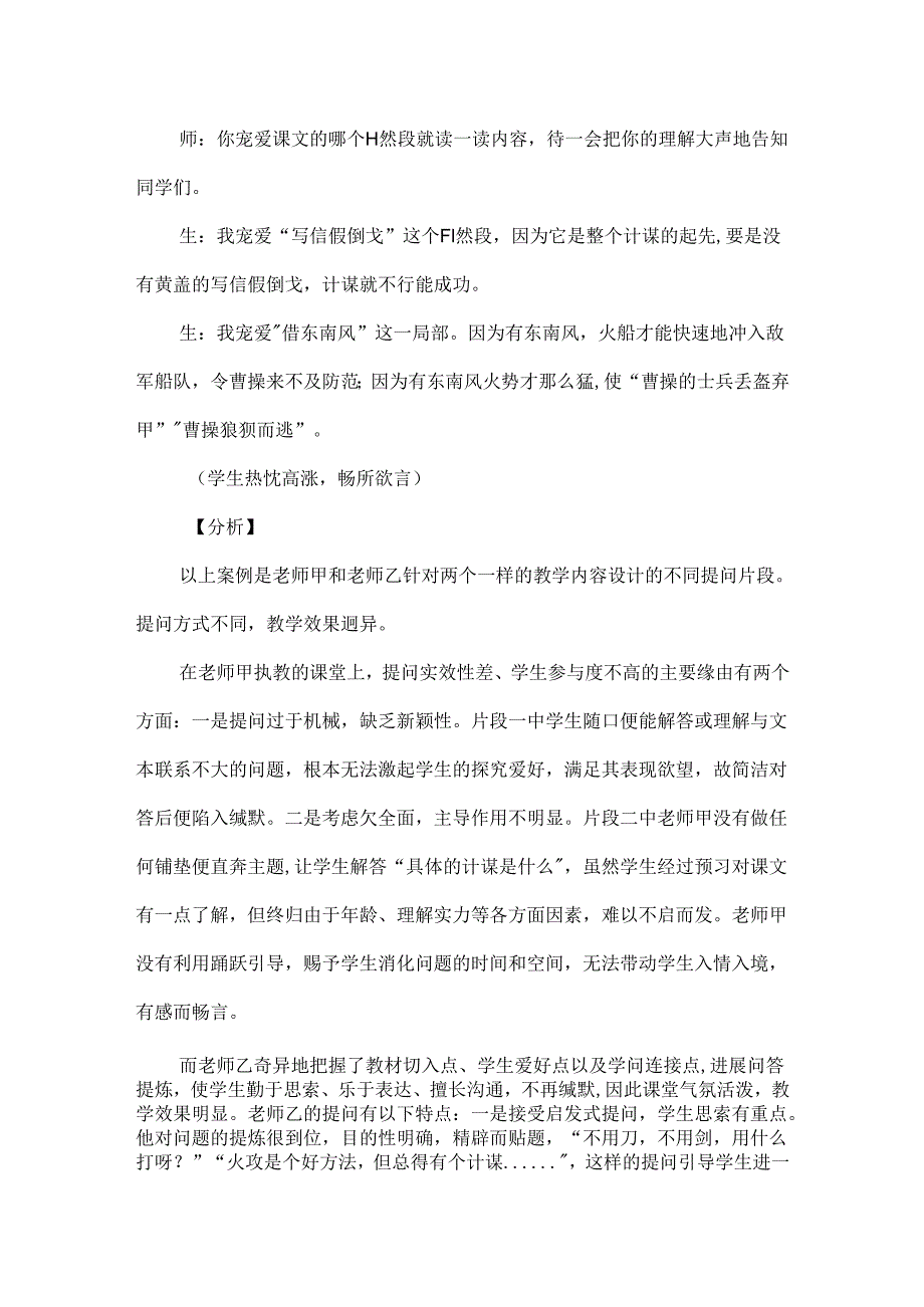 《赤壁之战》提问设计与分析 赤壁之战翻译.docx_第3页