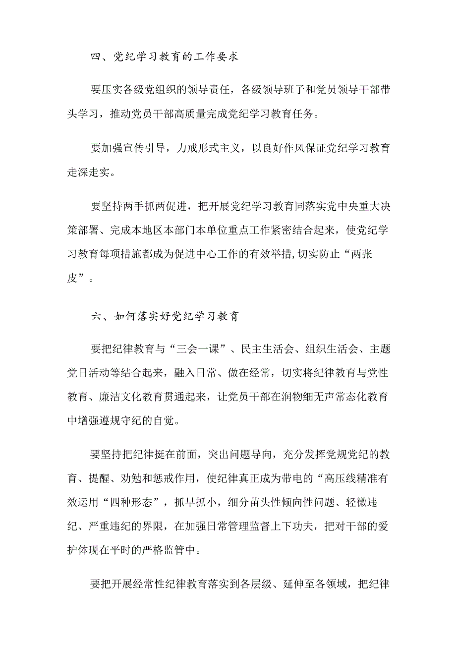 （八篇）关于学习贯彻2024年度党纪学习教育读书班专题研讨结业会的研讨发言.docx_第3页