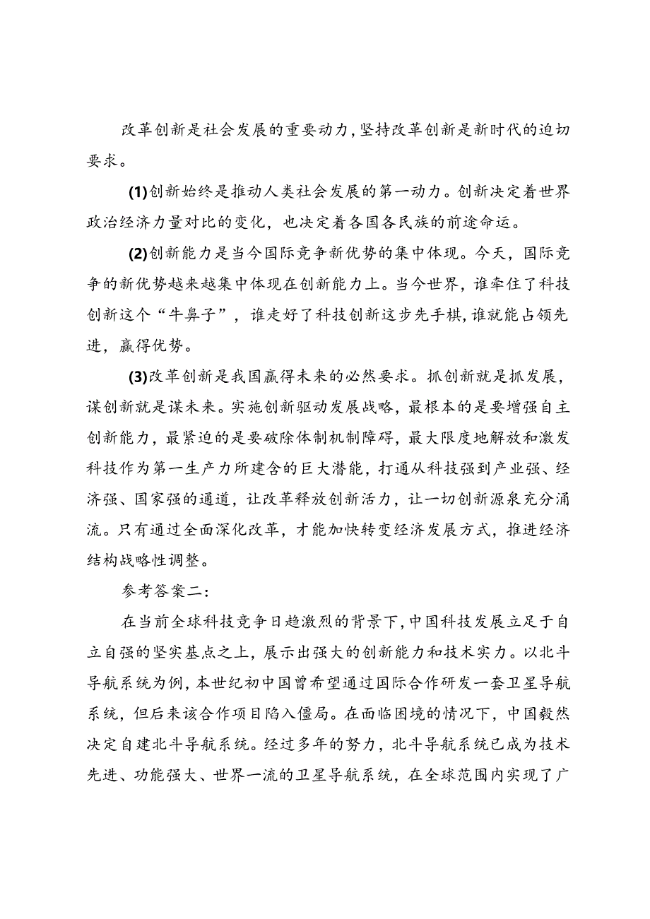 2024年国家开放大学《思想道德与法治》形考大作业参考答案.docx_第2页