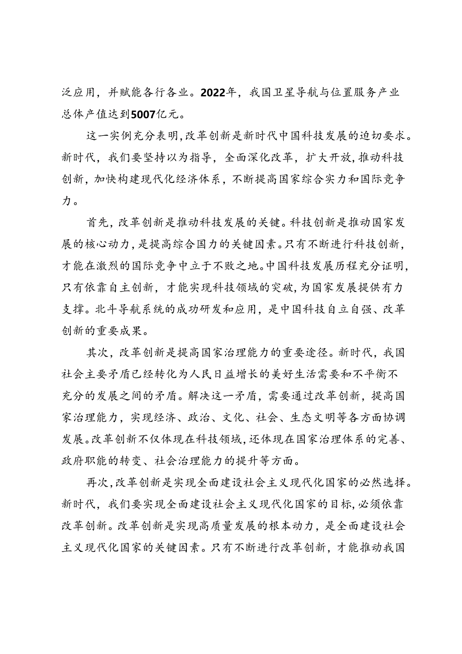 2024年国家开放大学《思想道德与法治》形考大作业参考答案.docx_第3页