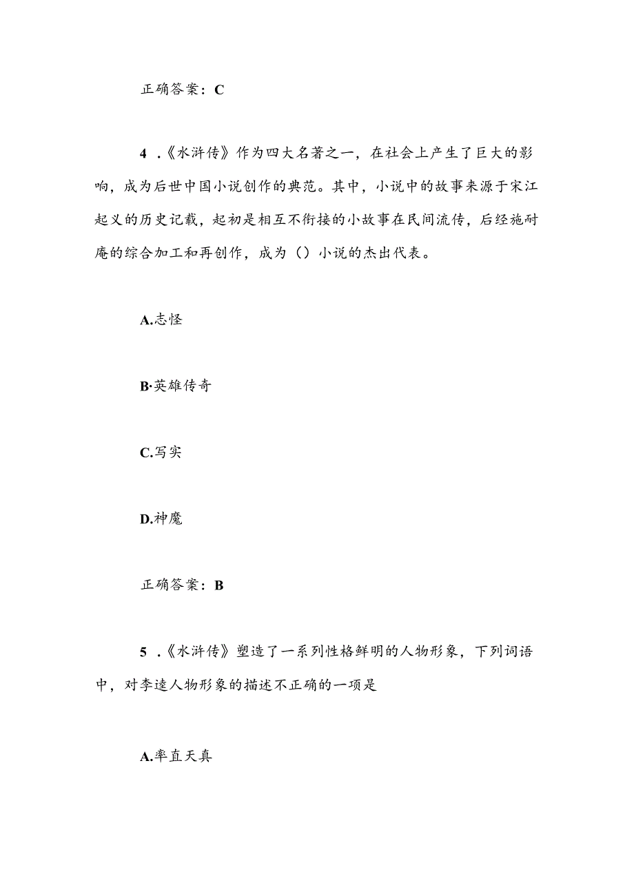 2025年中华优秀传统文化知识竞赛题库及答案（共50题）.docx_第1页