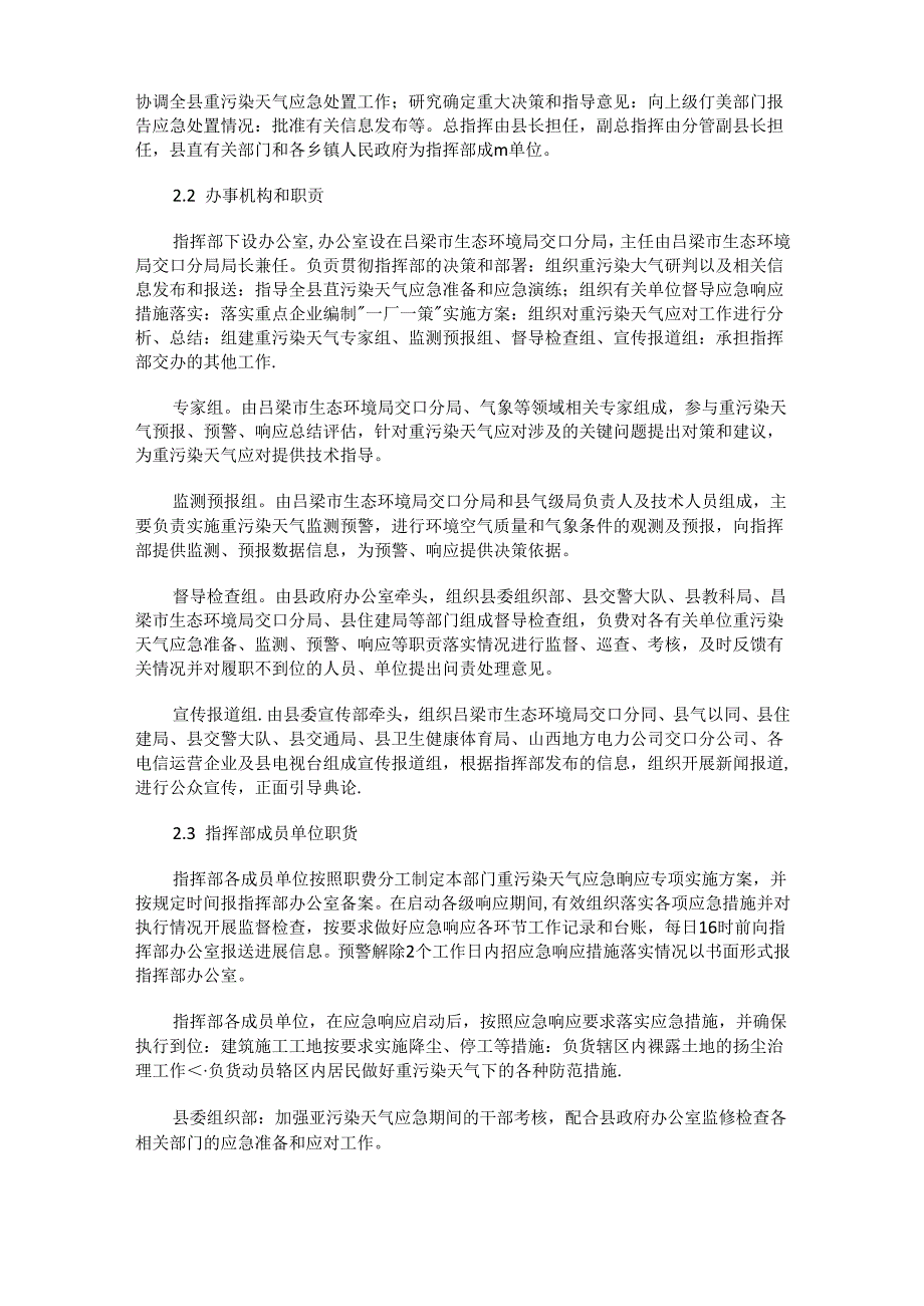 交口县重污染天气应急预案(修订版).docx_第2页