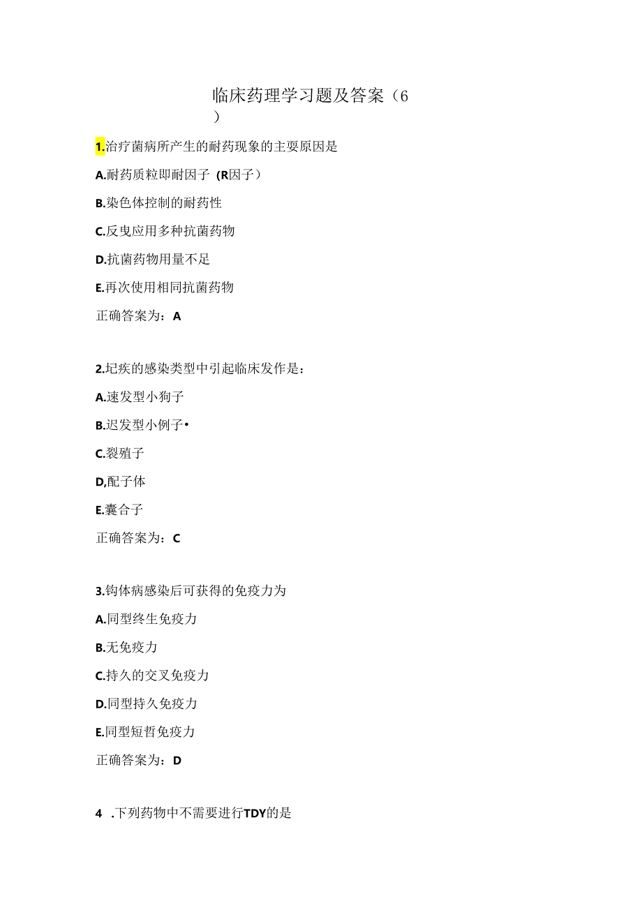 临床药理学习题及答案（6）.docx_第1页