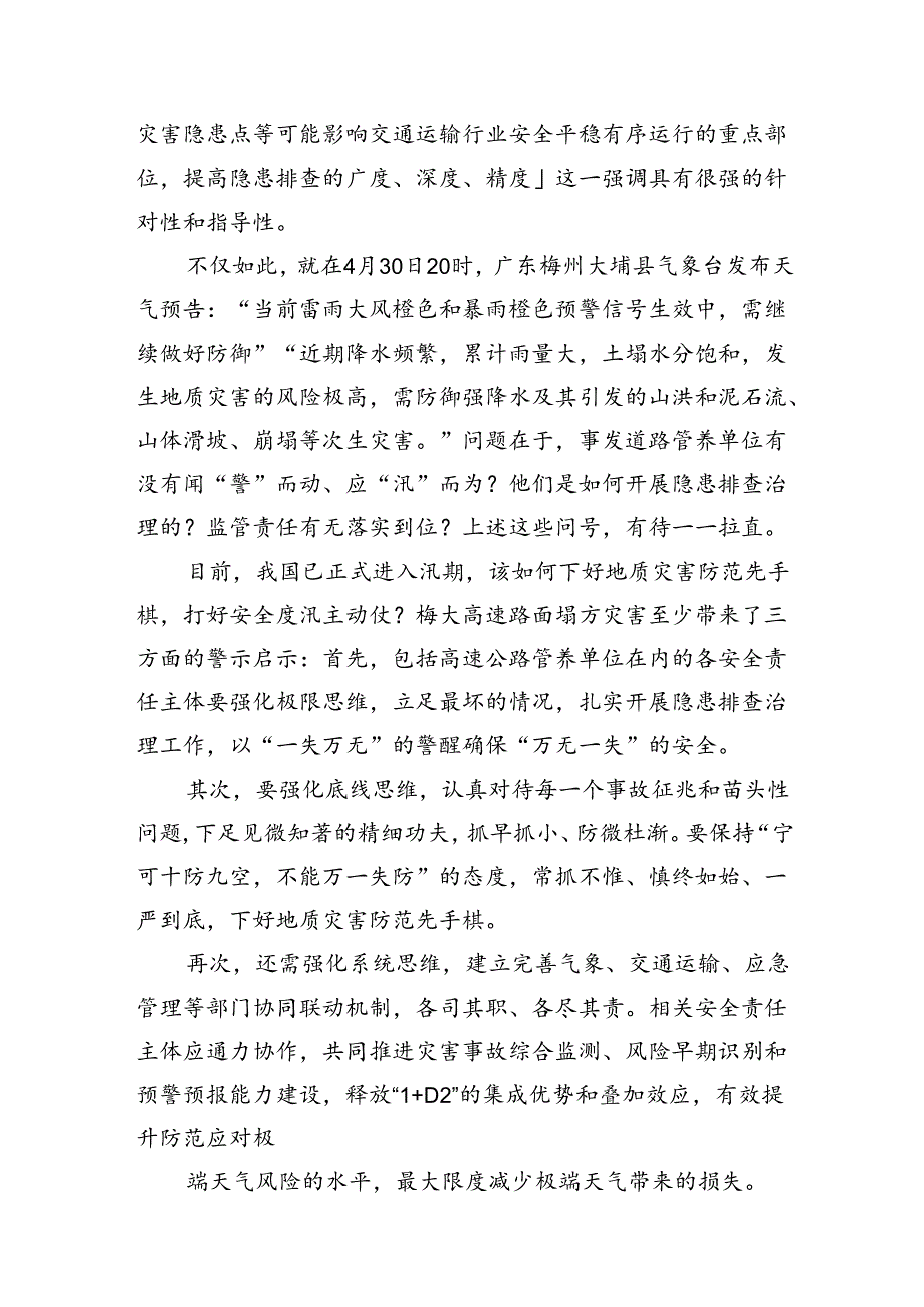 吸取广东梅州市梅大高速茶阳路段塌方灾害事故教训心得体会研讨发言材料（共7篇）.docx_第3页