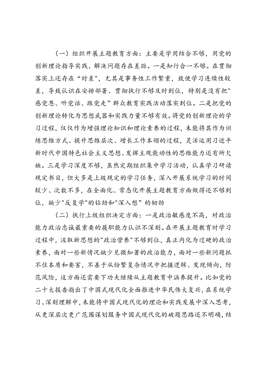 范文 学习2023年主题教育专题组织生活会问题整改方案.docx_第2页