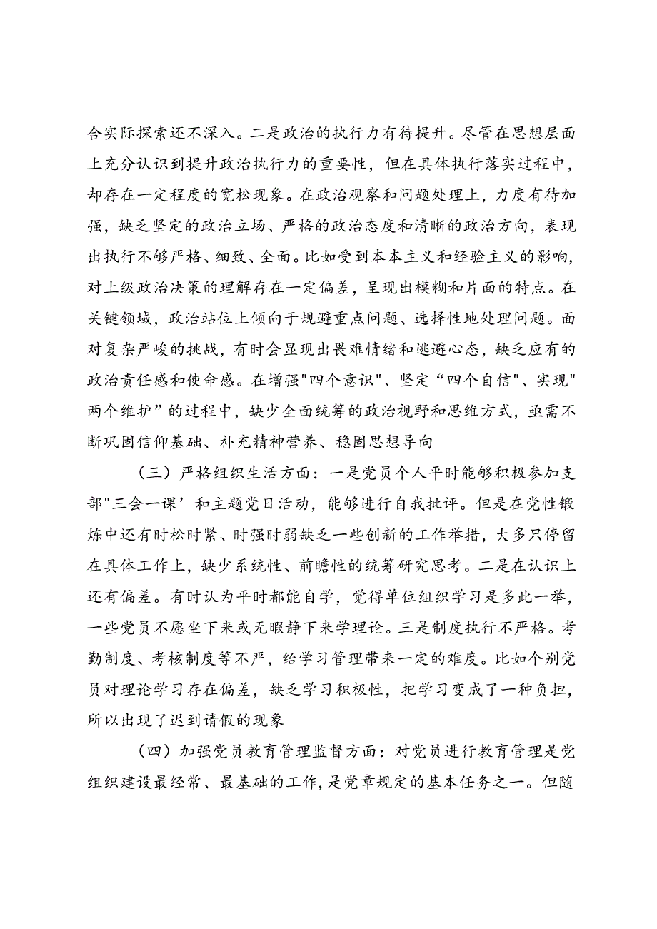 范文 学习2023年主题教育专题组织生活会问题整改方案.docx_第3页