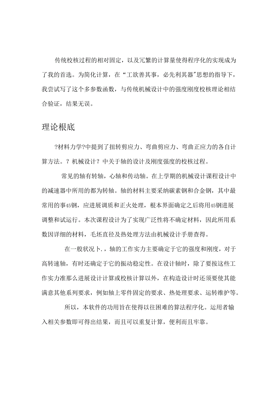 MATLAB轴的强度与刚度校核.docx_第2页