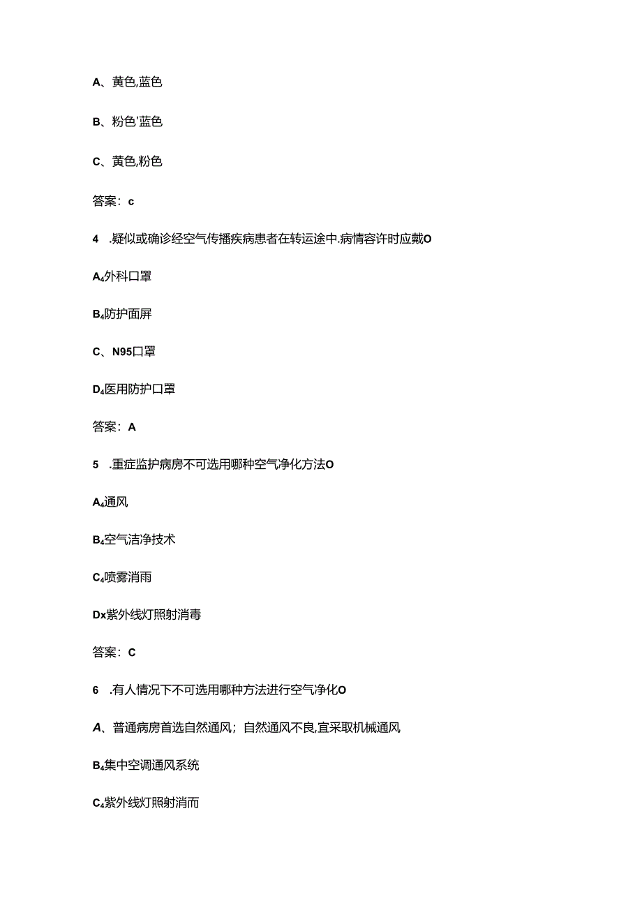 《经空气传播疾病医院感染预防与控制规范》考试复习题库100题（含答案）.docx_第2页