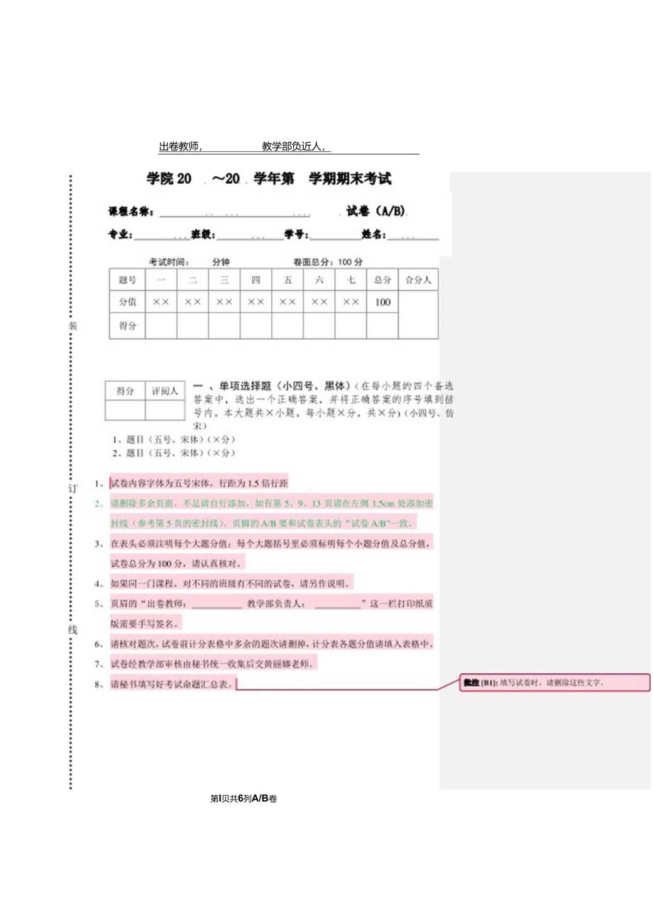 课程期末试卷X卷 共X页 XX老师(XX份）【试卷类】.docx_第1页