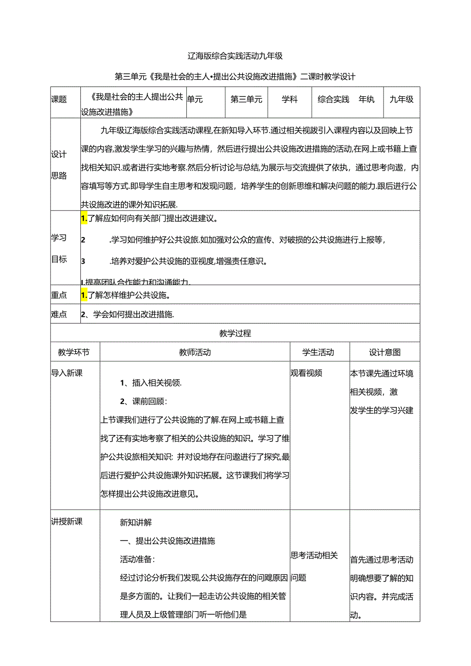 3.2我是社会的主人 提出公共设施改进措施 教案 辽海版综合实践活动九年级下册.docx_第1页