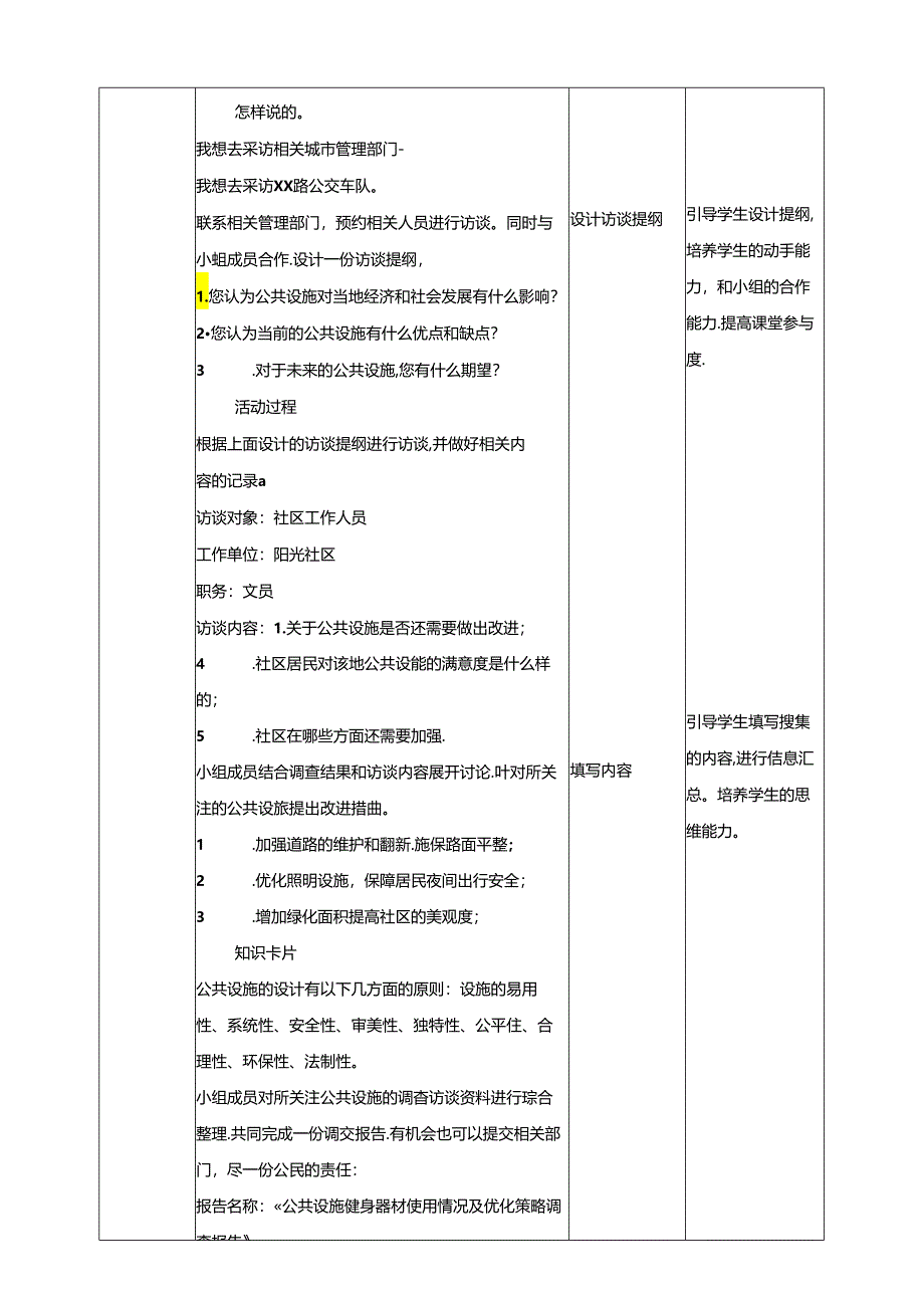 3.2我是社会的主人 提出公共设施改进措施 教案 辽海版综合实践活动九年级下册.docx_第2页