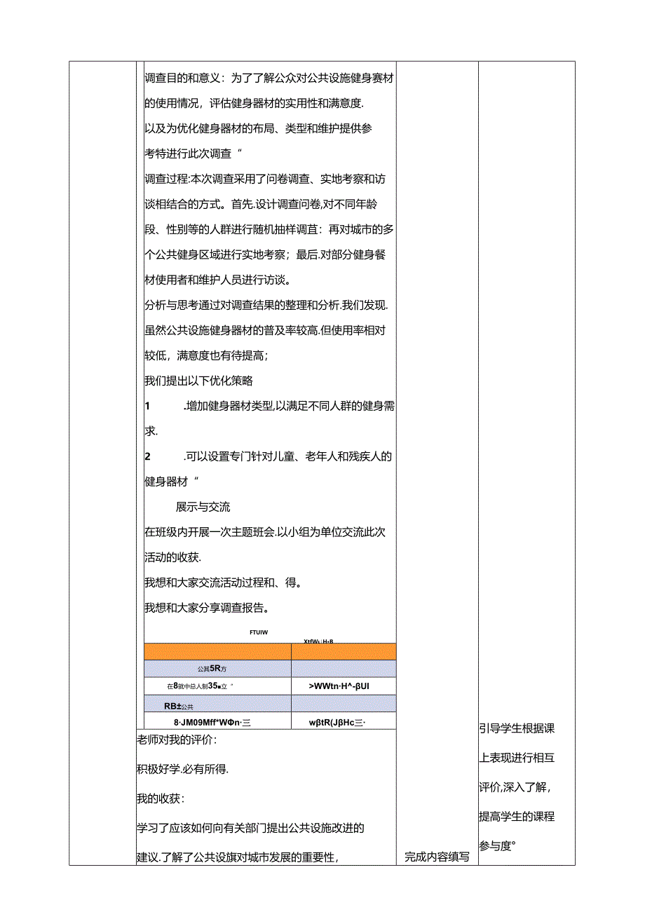 3.2我是社会的主人 提出公共设施改进措施 教案 辽海版综合实践活动九年级下册.docx_第3页