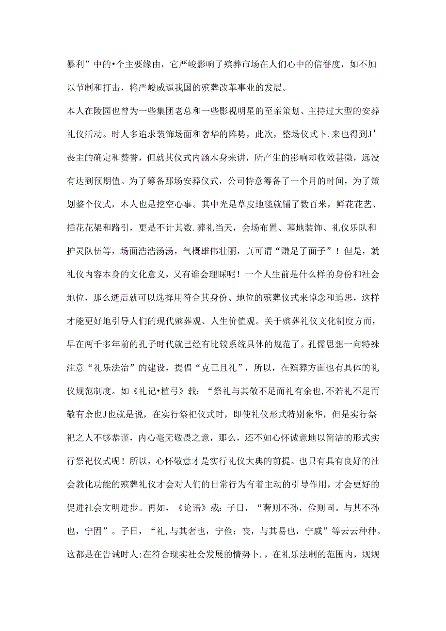 “去伪存真”-浅谈重塑现代经典殡葬礼仪的重要性.docx_第2页