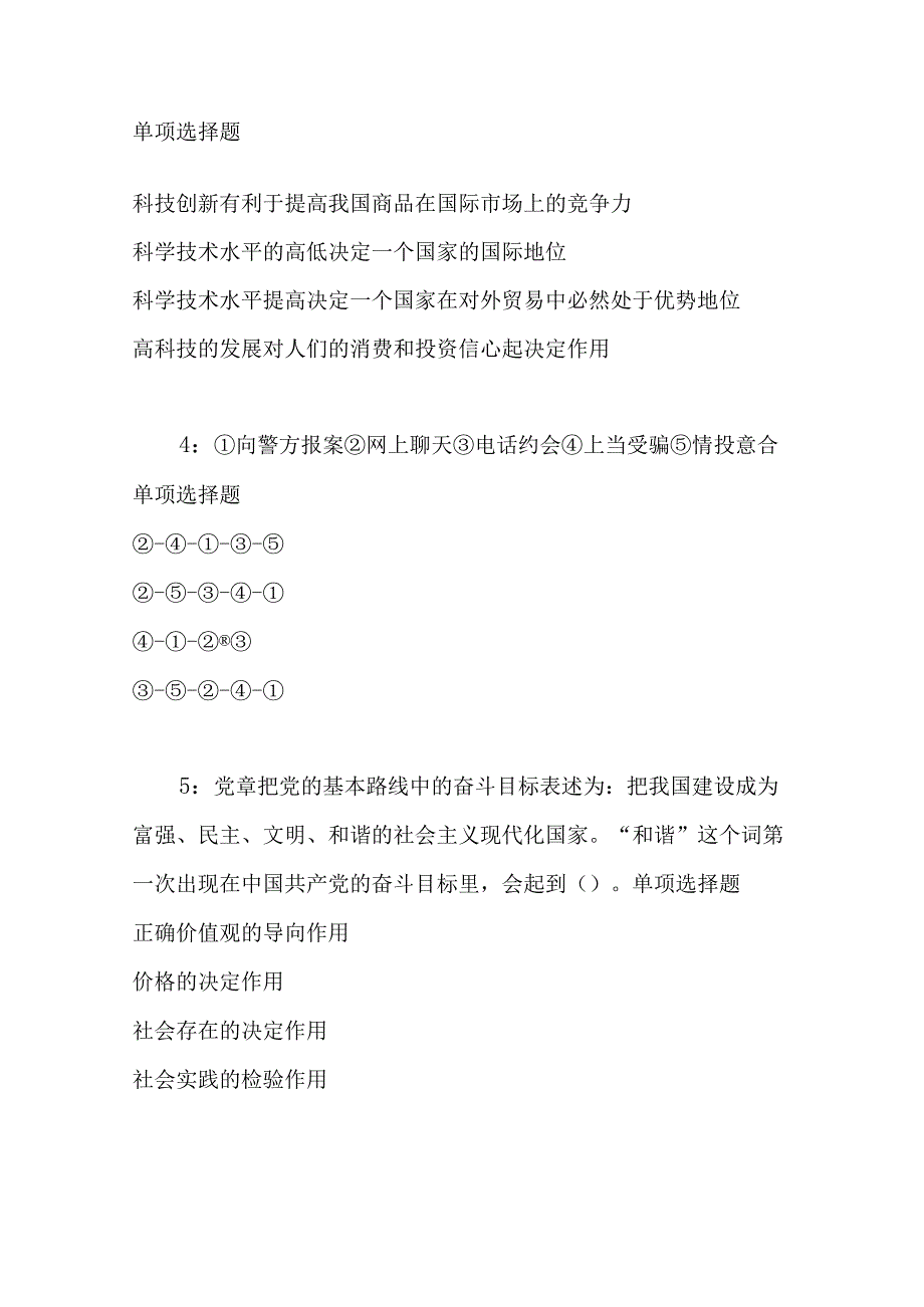 事业单位招聘考试复习资料-东坡事业单位招聘2018年考试真题及答案解析【整理版】.docx_第2页