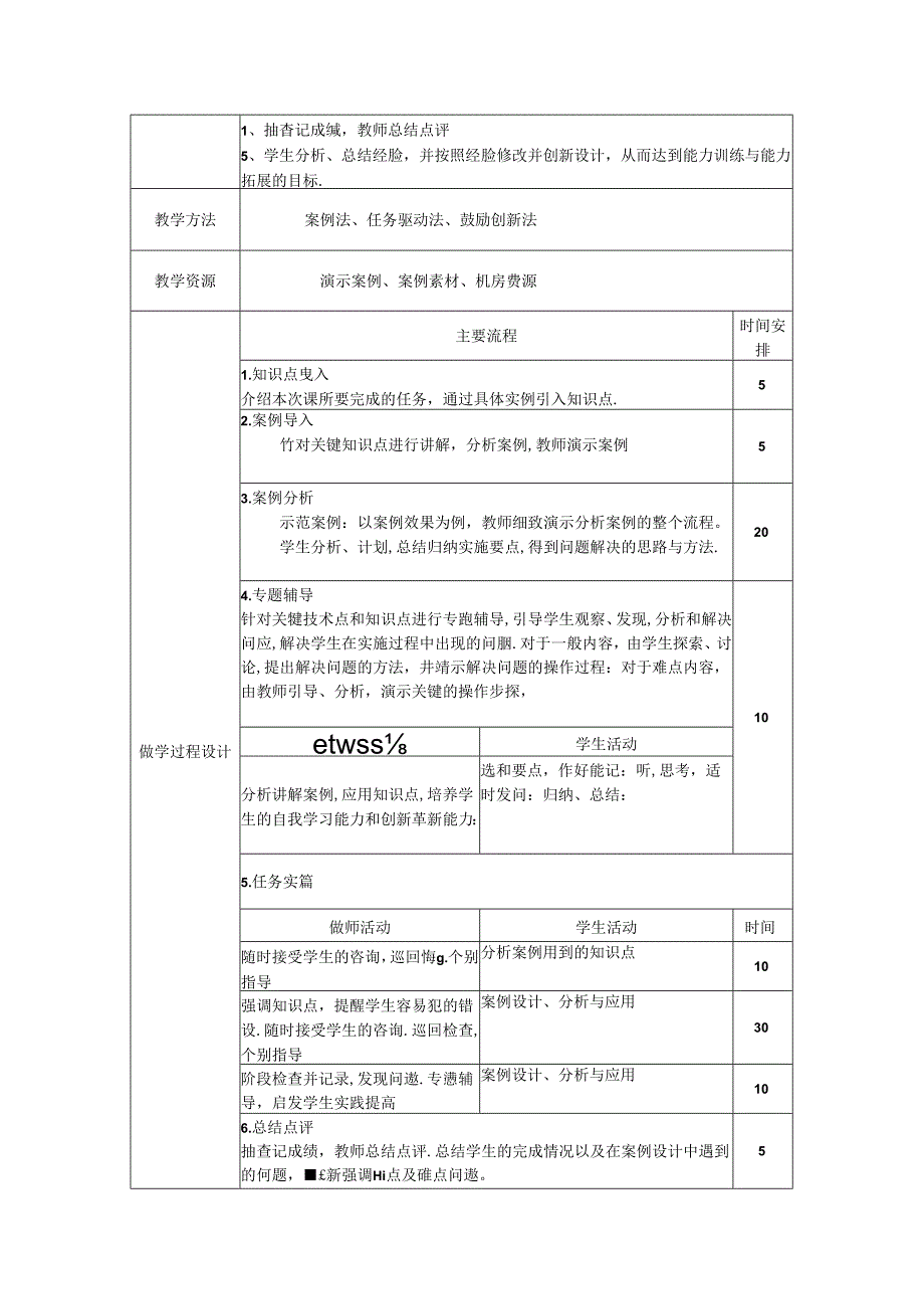 网络操作系统（WindowsServer2019）（微课版）-教案 6 DHCP服务器配置管理（8学时）.docx_第2页