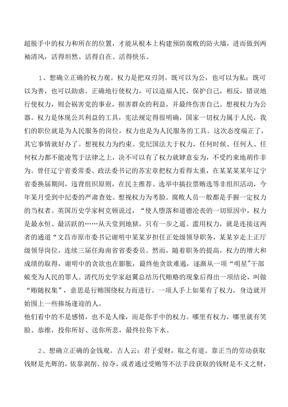 共八篇专题学习廉洁纪律及组织纪律等六大纪律的研讨发言材料及心得体会.docx_第2页