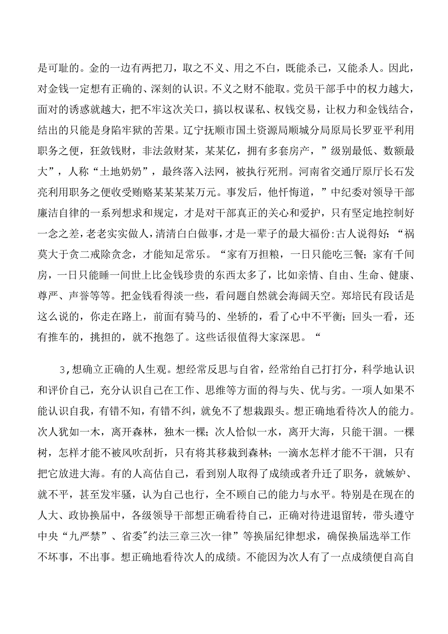 共八篇专题学习廉洁纪律及组织纪律等六大纪律的研讨发言材料及心得体会.docx_第3页