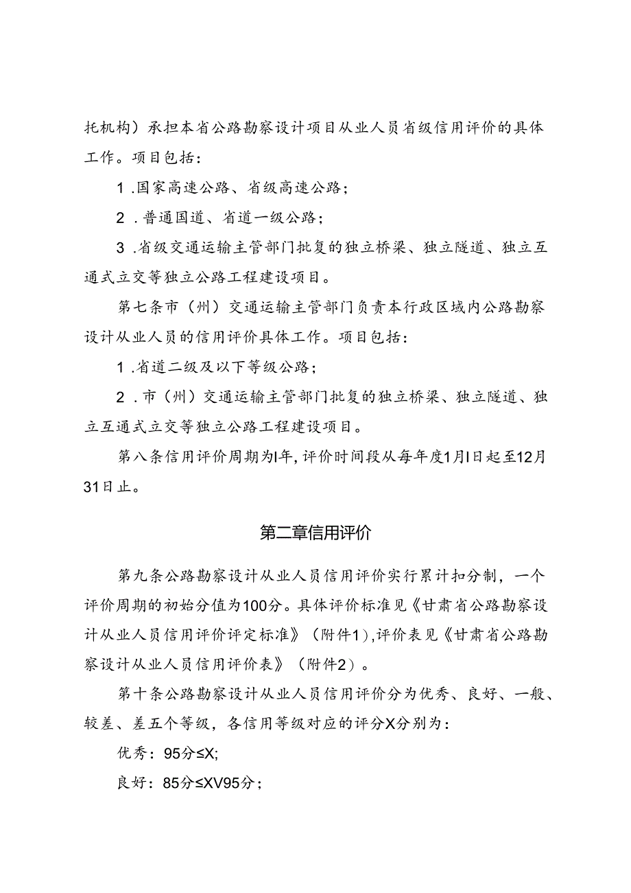 甘肃省公路勘察设计从业人员信用评价实施细则（征.docx_第2页