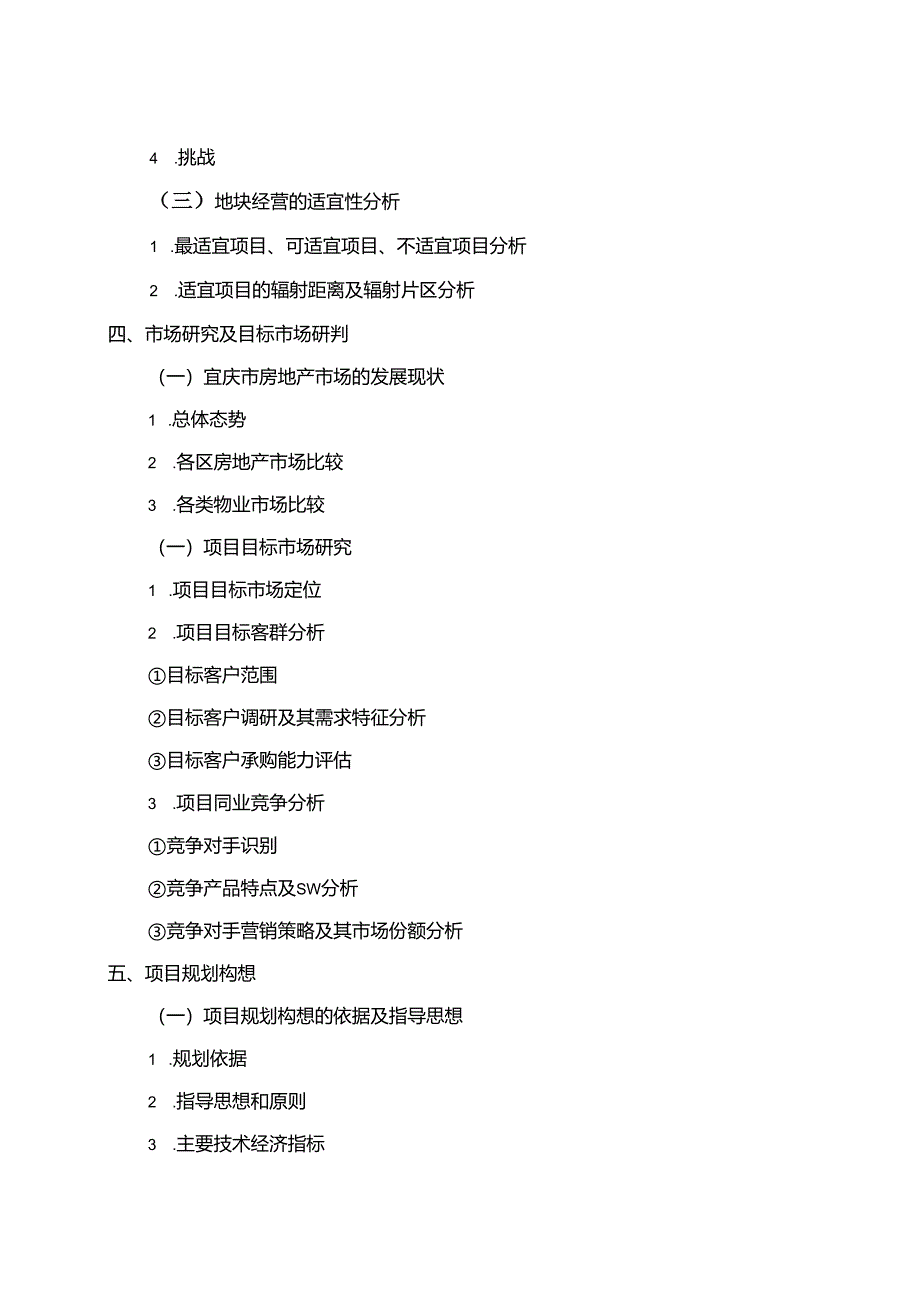 “大宅门·百威花园”房地产开发项目初步可行性研究报告.docx_第2页