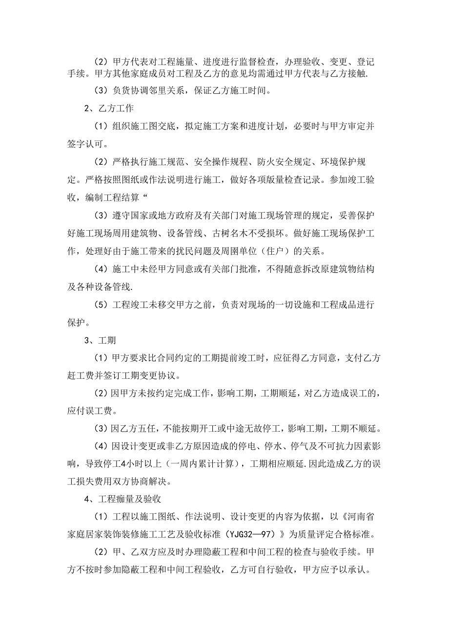 2022年公司装修合同条款通用.docx_第2页