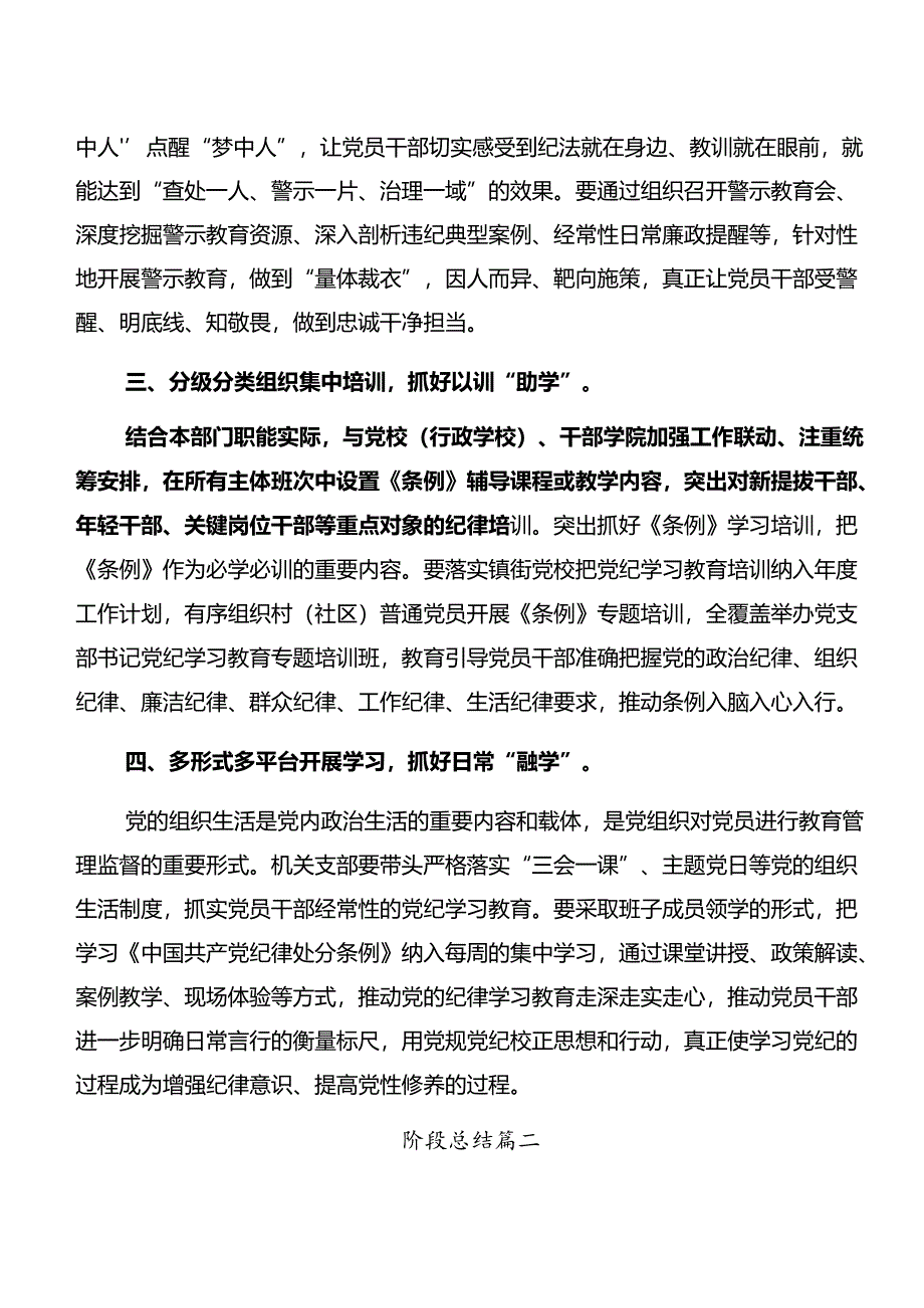 （十篇）关于2024年度党纪学习教育工作阶段性工作汇报附工作经验.docx_第2页