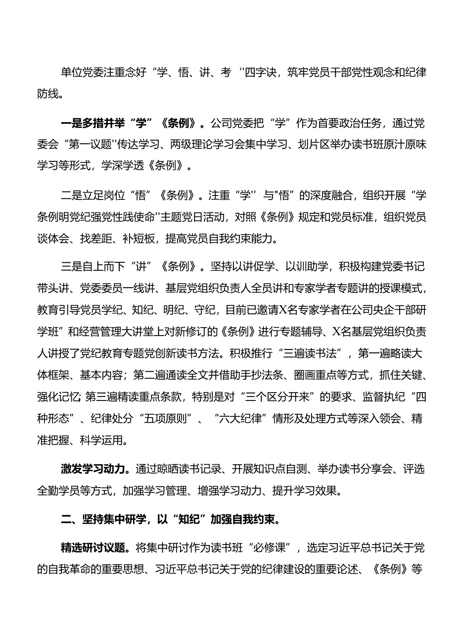 （十篇）关于2024年度党纪学习教育工作阶段性工作汇报附工作经验.docx_第3页