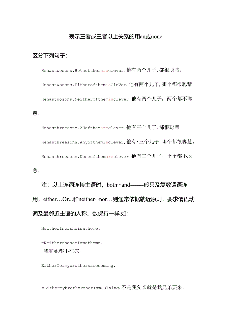 botheitherneithernone区别与练习.docx_第2页