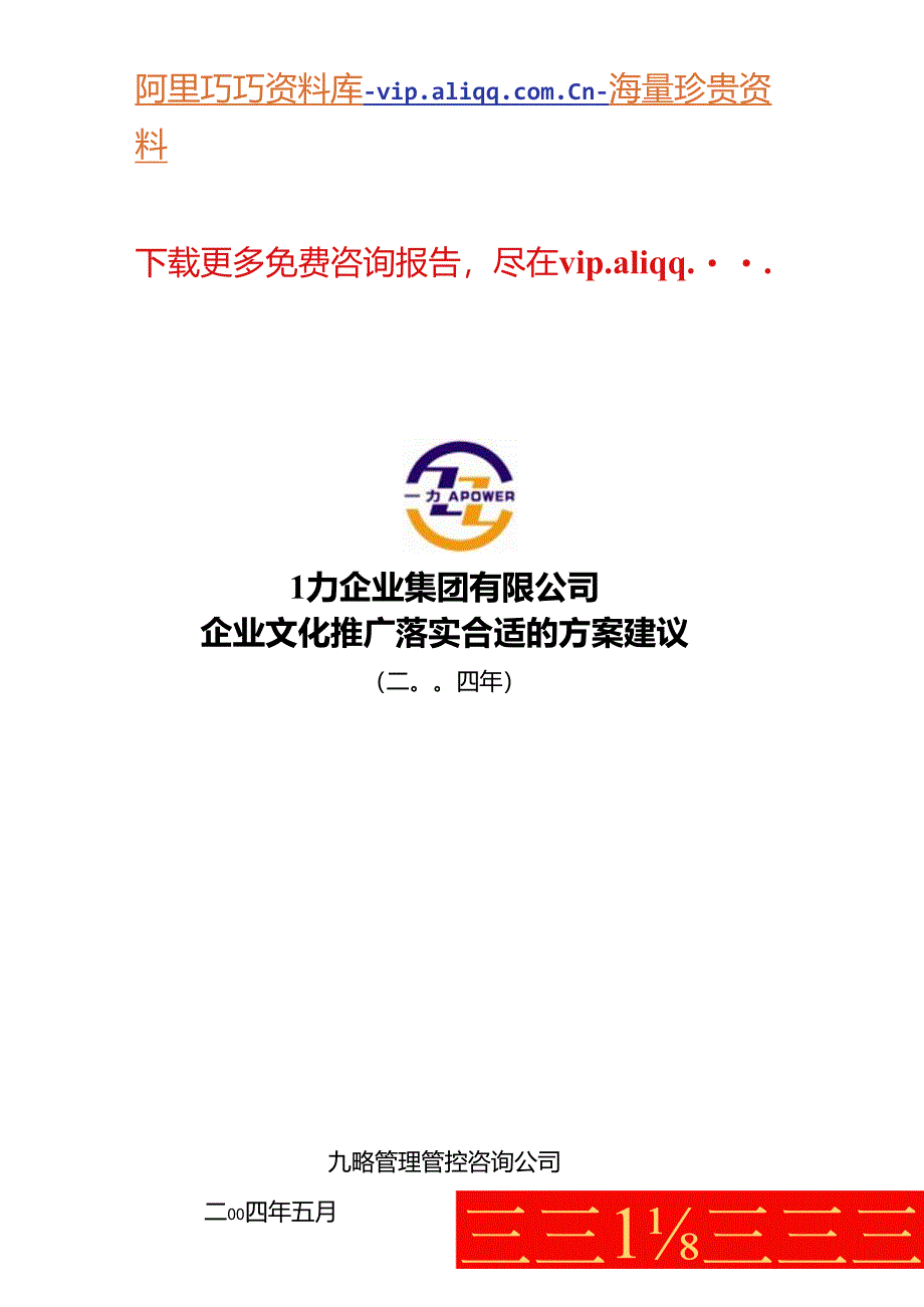 某集团公司企业文化推广方案.docx_第1页