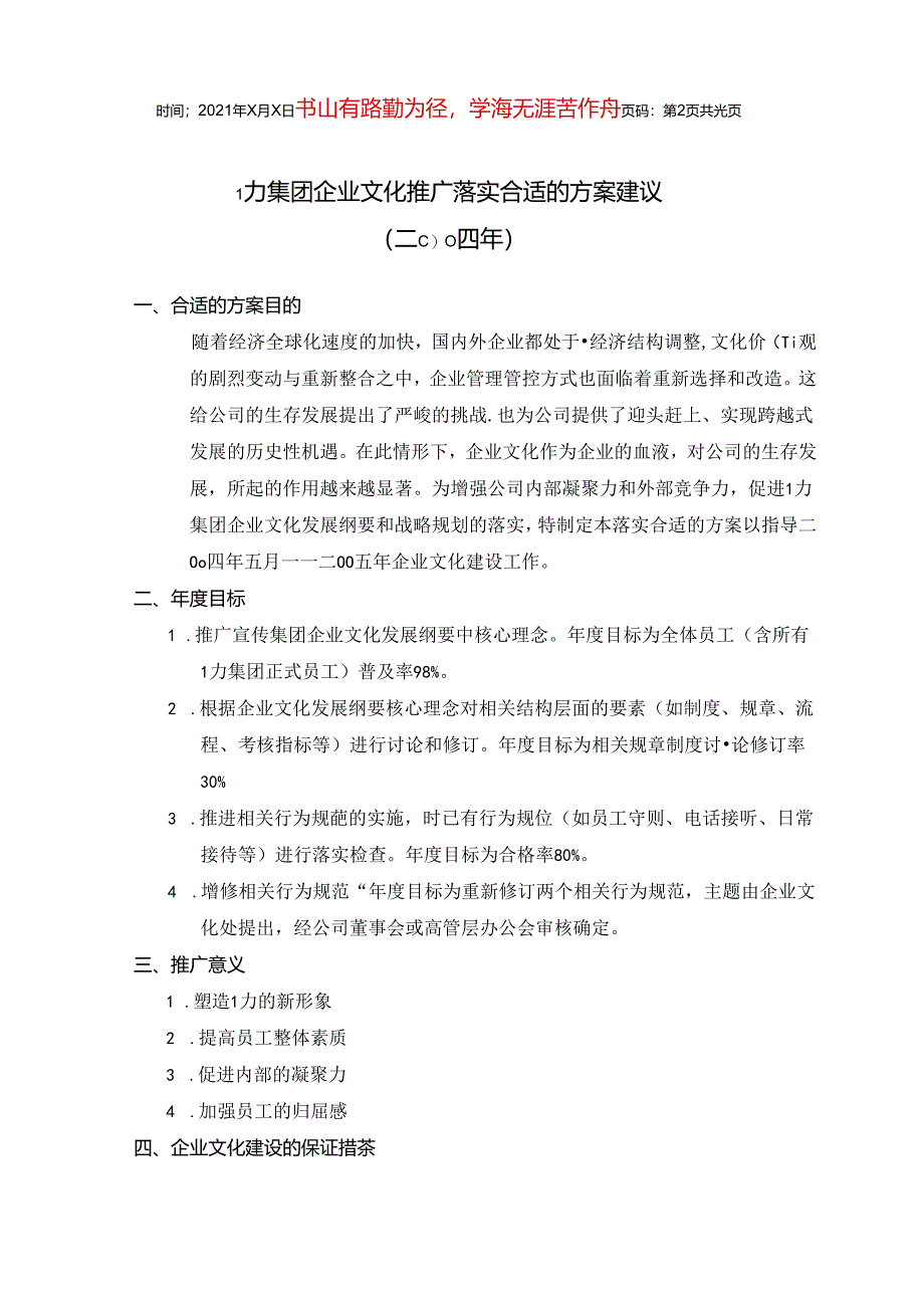 某集团公司企业文化推广方案.docx_第3页