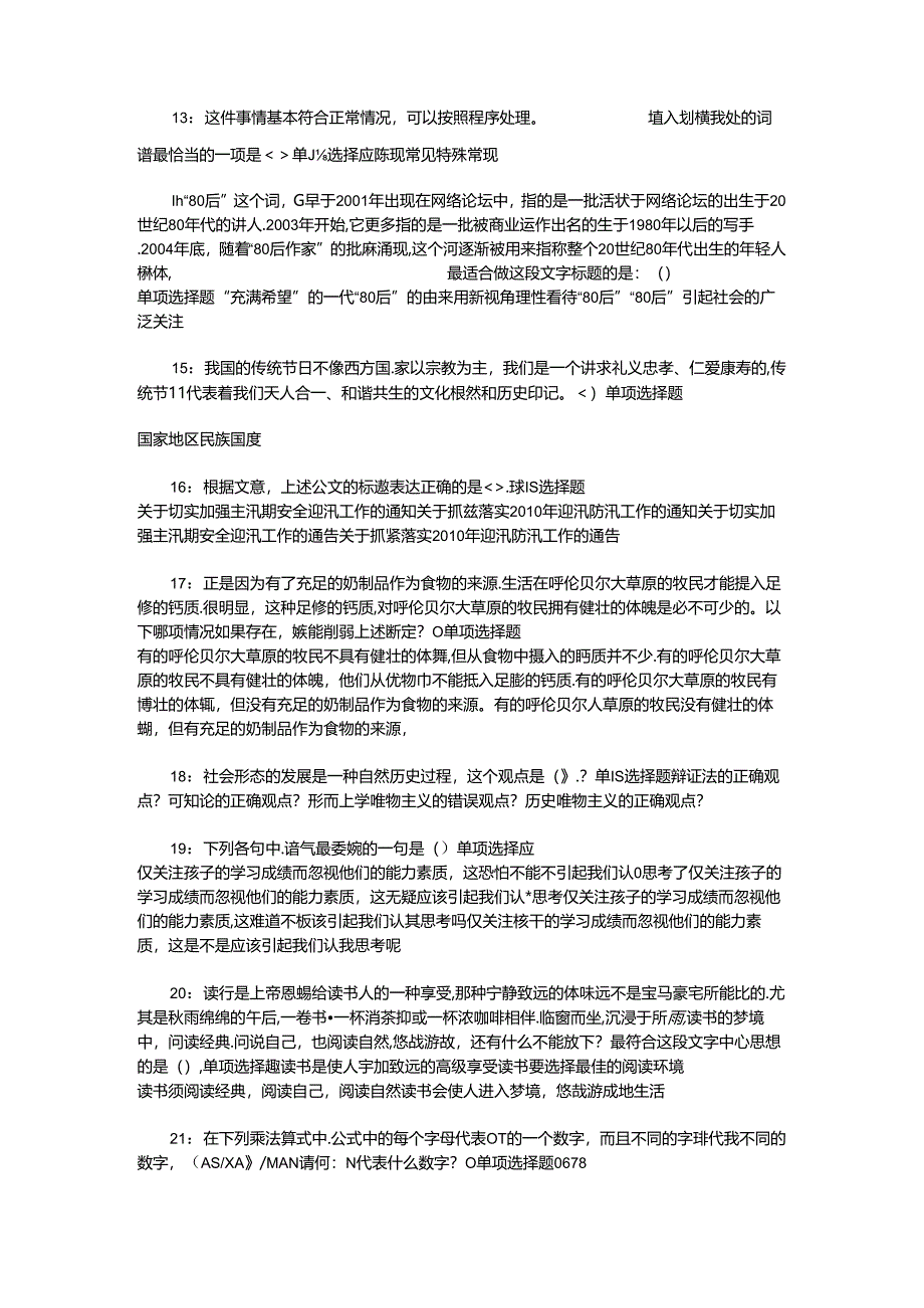 事业单位招聘考试复习资料-丛台事业编招聘2016年考试真题及答案解析【完整版】.docx_第2页