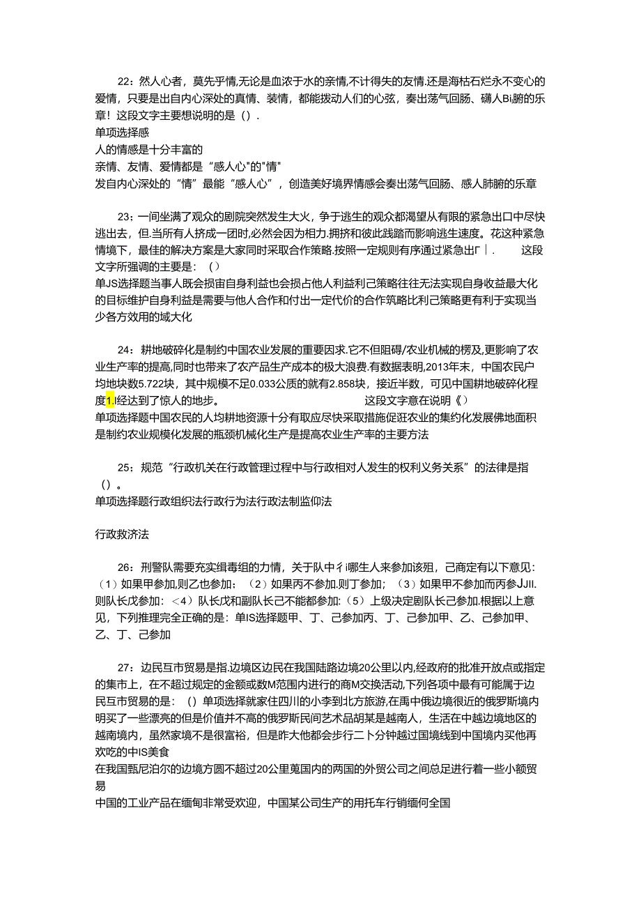 事业单位招聘考试复习资料-丛台事业编招聘2016年考试真题及答案解析【完整版】.docx_第3页