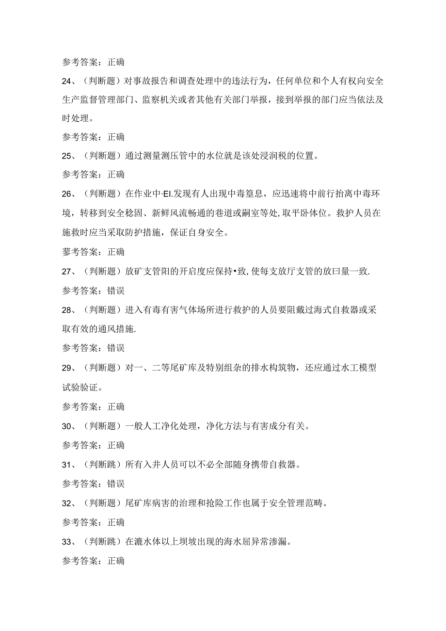 2024年金属非金属矿山尾矿安全作业考试练习题（100题）附答案.docx_第3页