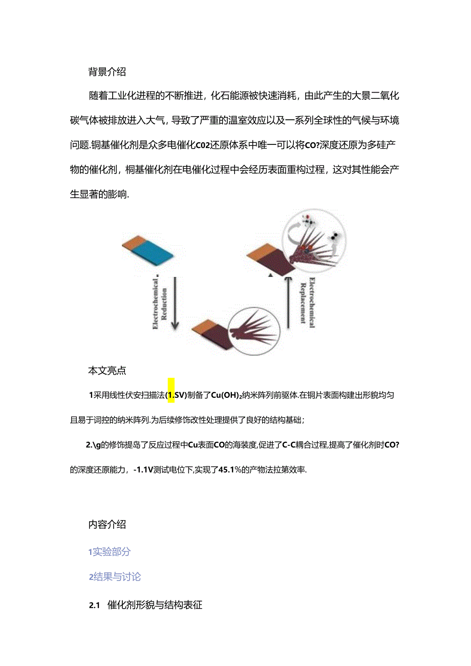 银修饰铜纳米阵列用于电催化还原CO2.docx_第1页