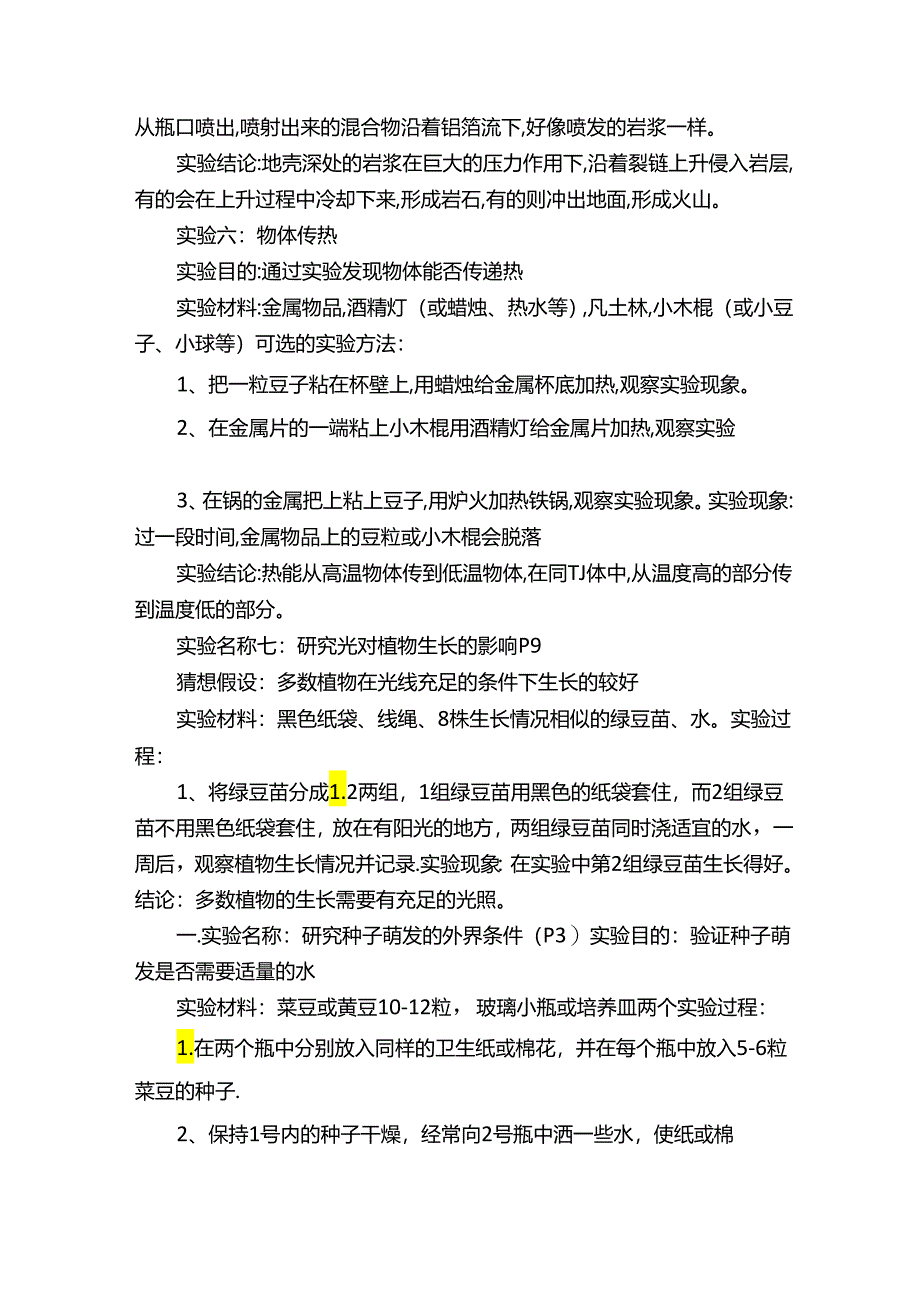 冀教版五年级科学上册实验总结（自己总结）.docx_第1页