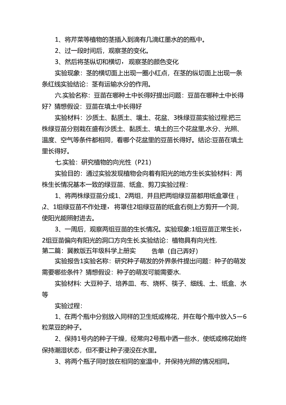 冀教版五年级科学上册实验总结（自己总结）.docx_第2页