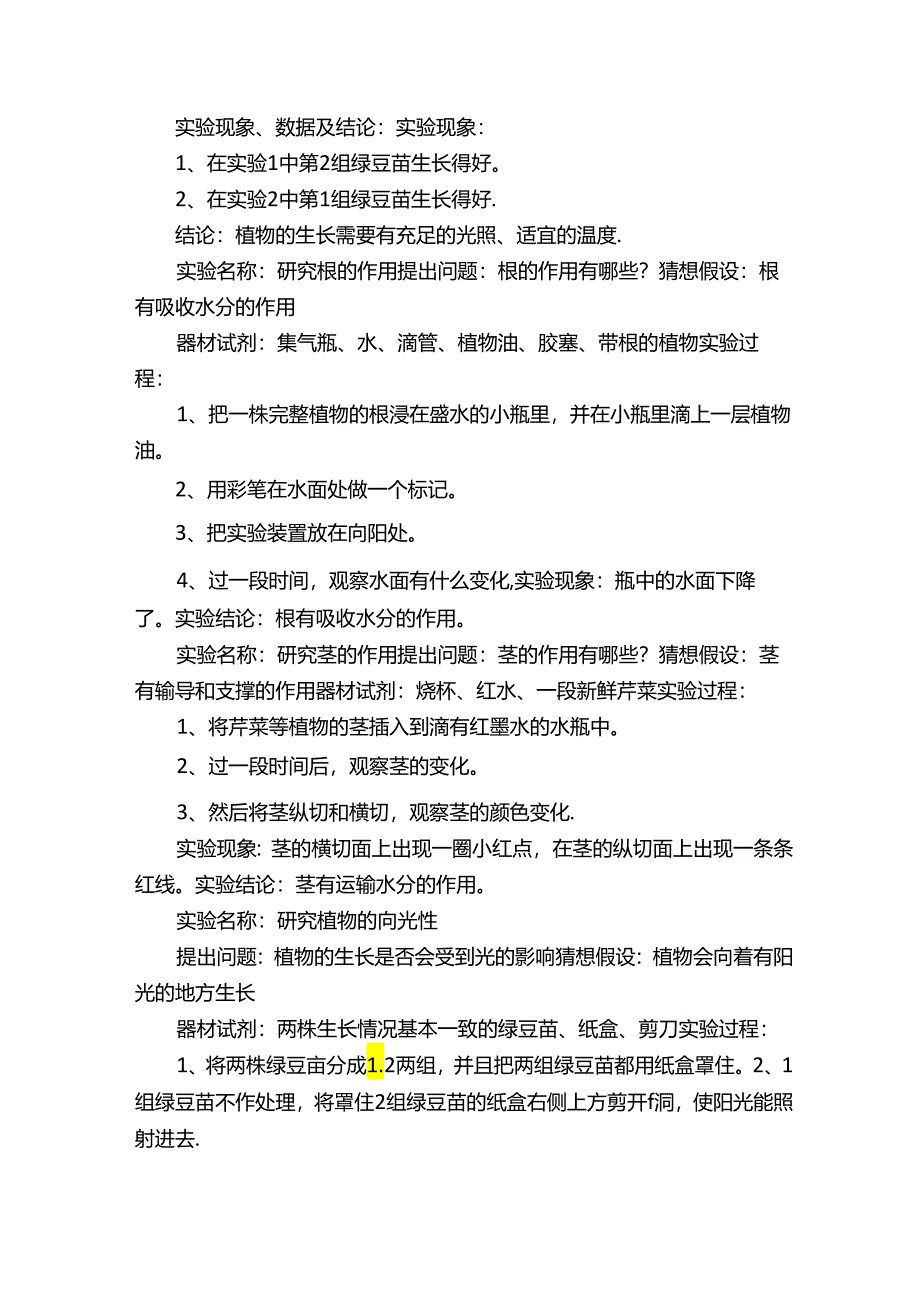 冀教版五年级科学上册实验总结（自己总结）.docx_第3页