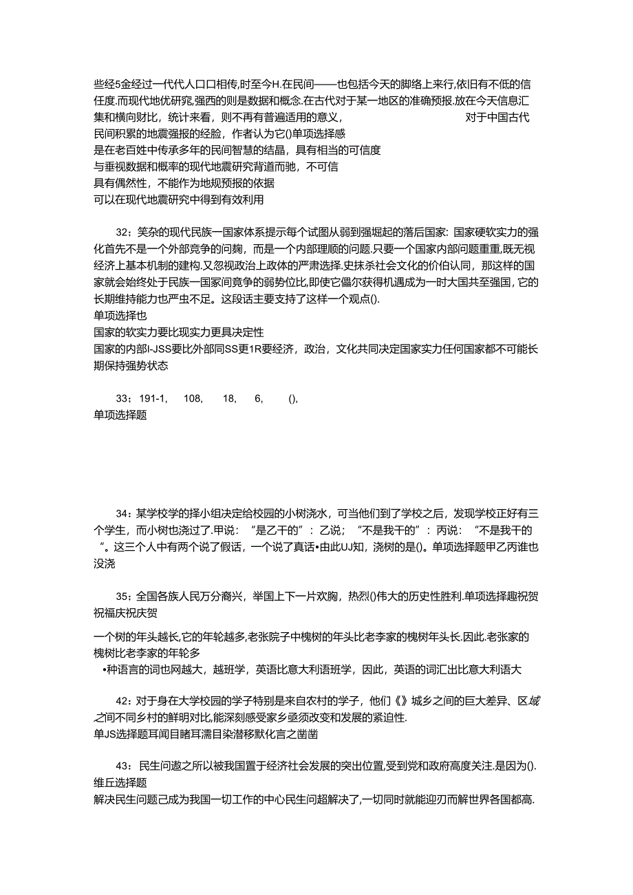 事业单位招聘考试复习资料-上高事业编招聘2019年考试真题及答案解析【完整版】_1.docx_第1页