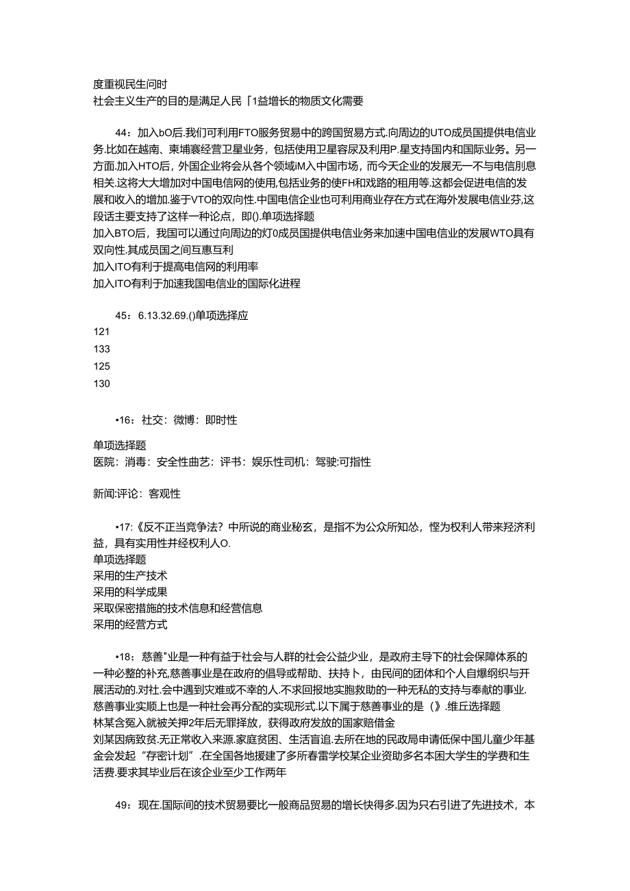 事业单位招聘考试复习资料-上高事业编招聘2019年考试真题及答案解析【完整版】_1.docx_第2页